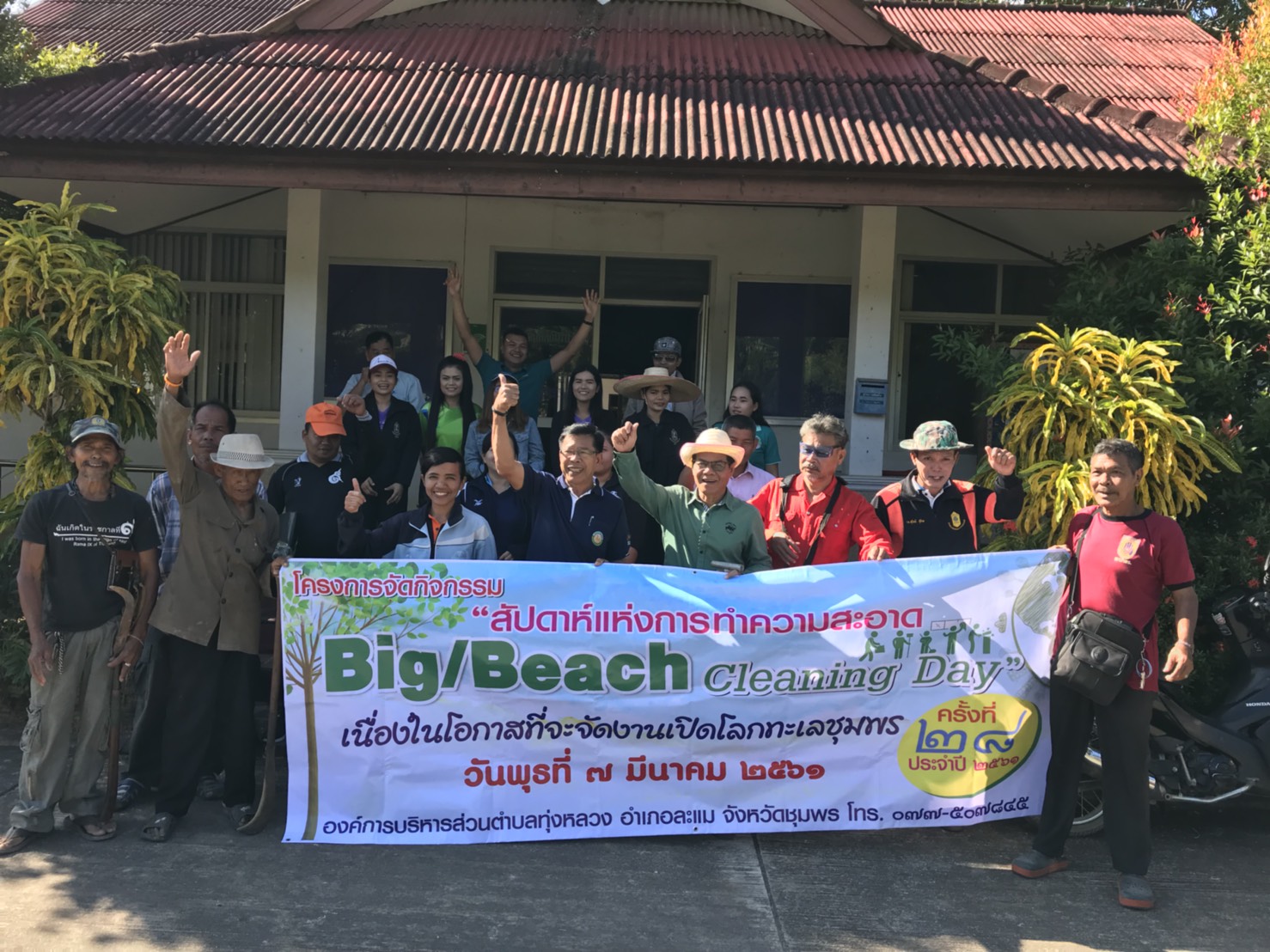 โครงการจัดกิจกรรม Big/Beach Cleaning Day